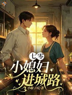 七十年代小夫妻，置办家业风生水起