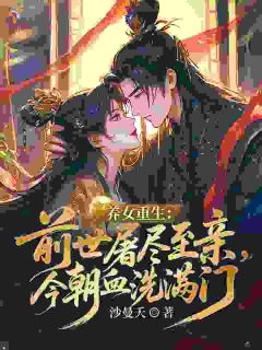 至亲骨肉？明明是刀剑争锋