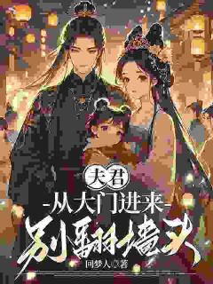 重生改命，护住我的痴情良人