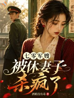 你提离婚，我成全你又后悔？