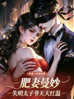 自己写的扑街文，穿进去逆天改命