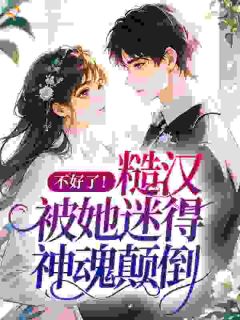六零空间，大小姐囤货嫁糙汉军痞