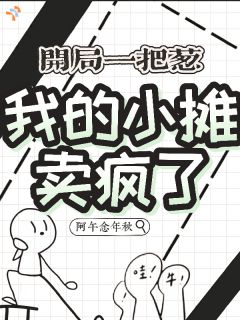 摆摊卖蛋包饭，她的米巨香！
