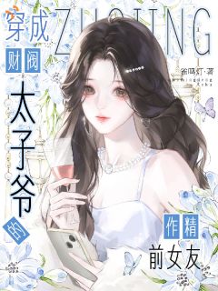 演戏混日子，被霸总盯到发慌