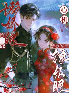 对他冷淡，他却开始动心了？