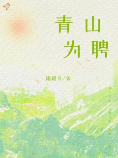 千金整活，大佬沦为恋爱脑