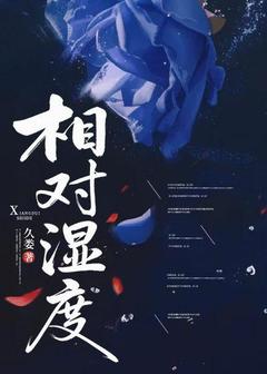 相对湿度