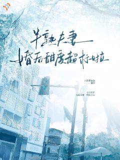 带崽离婚，前夫知道后抢疯了