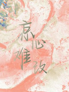 寺庙惊鸿遇，拒婚少爷反向赴约