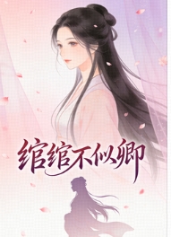 可怜一片冰心
