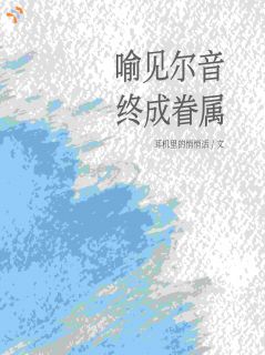 你的恃宠而骄，换我头也不回