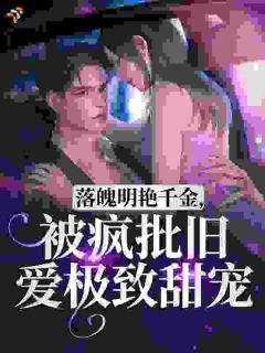 嘴上说不熟，那我亲你，腿抖什么