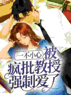 斯文败类，温教授请自重