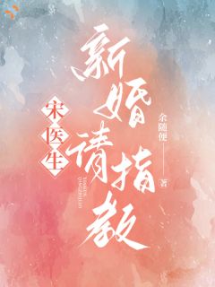 作死博主在线闯祸，医生夫君收拾烂摊