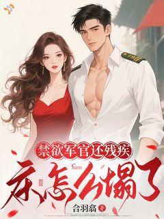 嫁给绝嗣大佬后生崽，假千金疯了