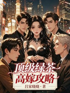 拒绝恋爱脑，稳步奔赴好人生