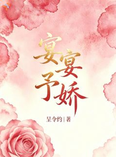 他蓄谋已久，只想给我偏爱