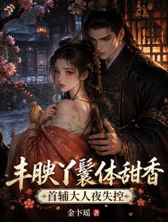 重回悲剧起点，藏貌敛智手撕算计者