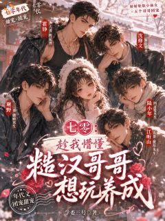 大雪封山那夜，恶狼变成了忠犬