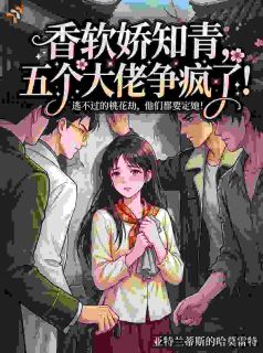 从农场逃归，绝境遇心软大佬