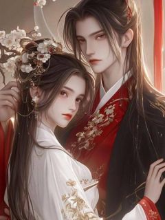 重生后靖王悔断肠，我转身嫁他皇兄