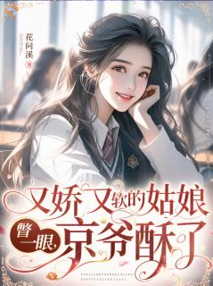 京圈大佬一心追妻，夫人是乖乖女