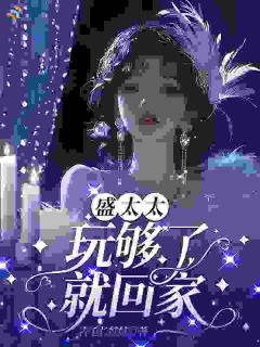 他跌落尘埃，我倾尽积蓄相随