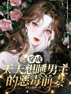 减肥成功后，恶毒前妻离婚失败了！