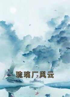 琉璃厂风云