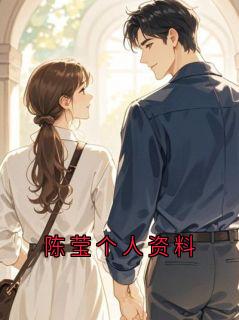 陈莹个人资料