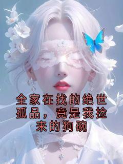 全家在找的绝世孤品，竟是我捡来的狗碗