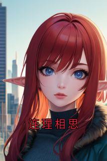 连理相思